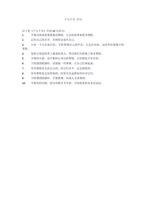 千与千寻 名句
