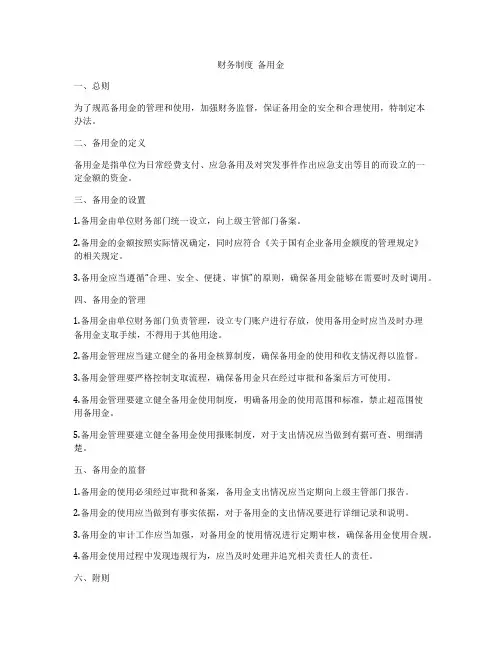 财务制度  备用金