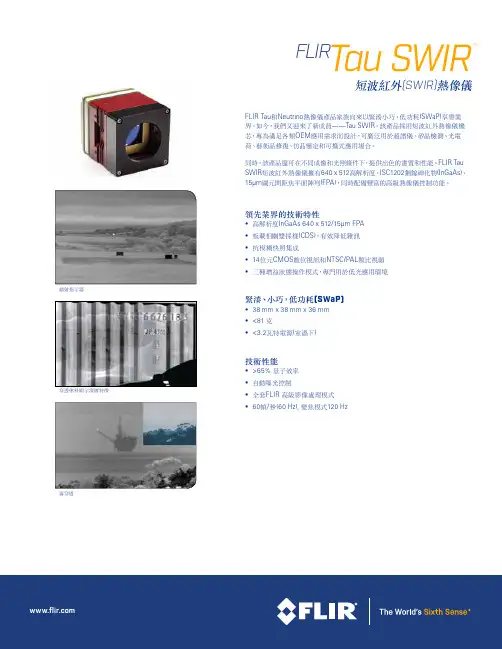 FLIR Tau SWIR短波红外(SWIR)热像仪 菲力尔FLIR