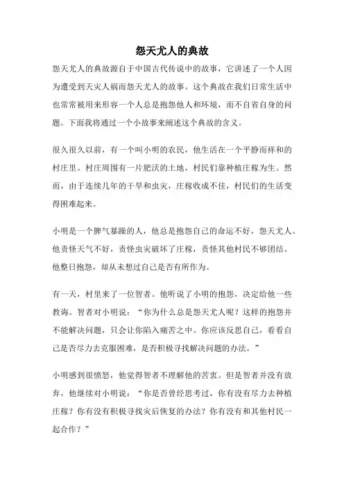 怨天尤人的典故