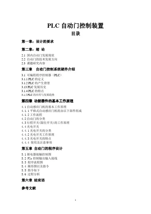 plc自动门控制