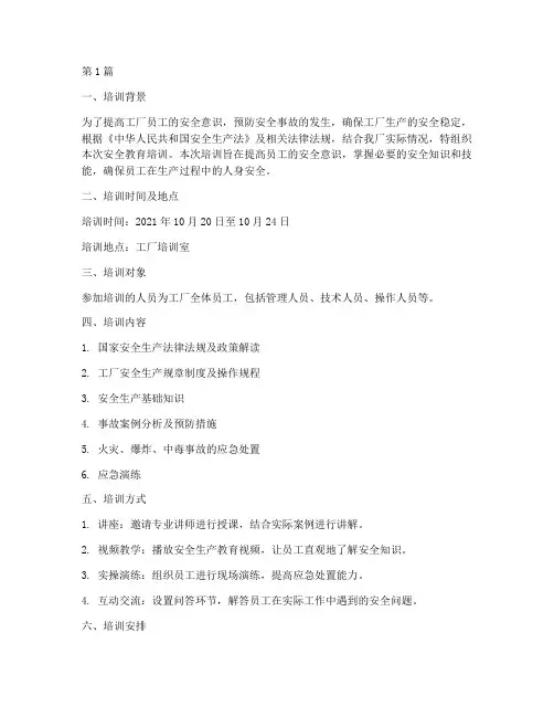 安全教育培训记录工厂(2篇)