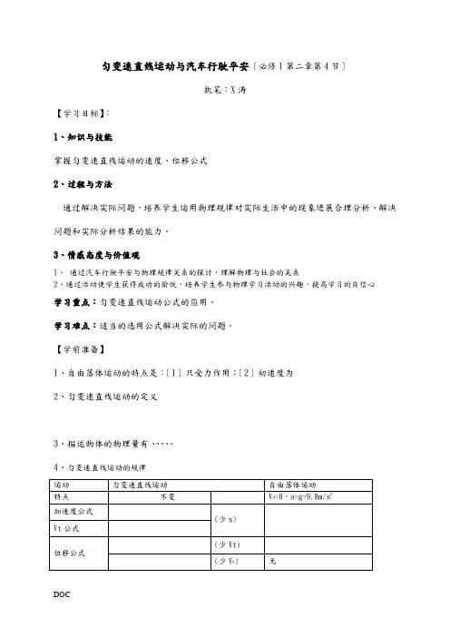 匀变速直线运动与汽车行驶安全(必修1第二章第4节)