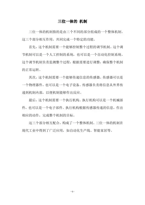 三位一体的 机制
