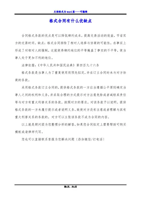 格式合同有什么优缺点