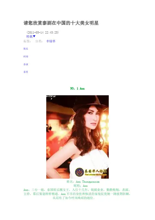 泰剧在中国的十大美女明星