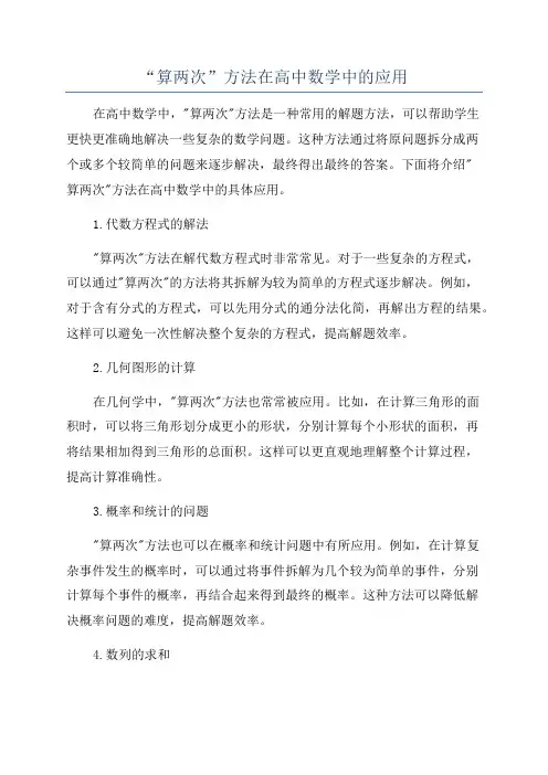 “算两次”方法在高中数学中的应用