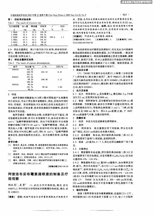 阿昔洛韦妥布霉素滴眼液的制备及疗效观察