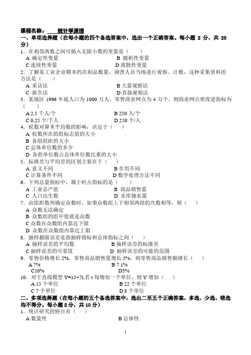 统计学原理-试题答案