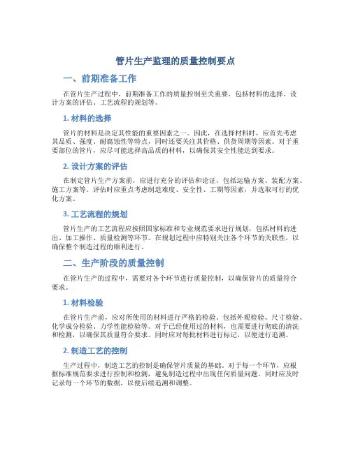 管片生产监理的质量控制要点