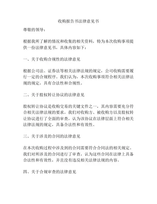 收购报告书法律意见书