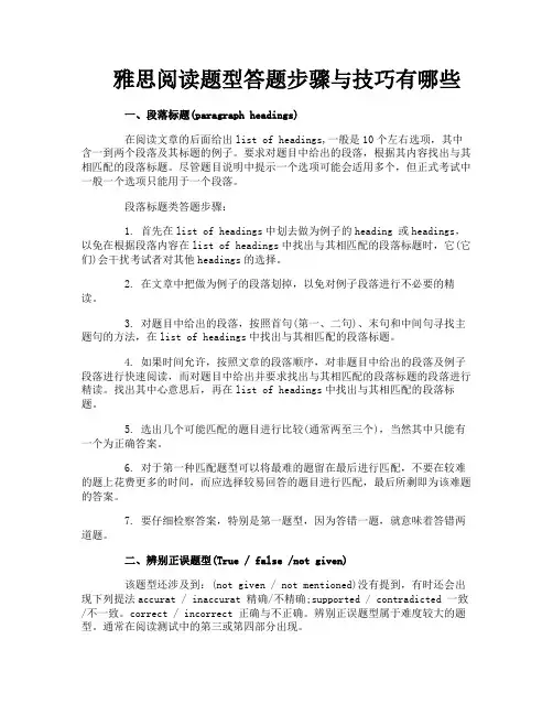 雅思阅读题型答题步骤与技巧有哪些