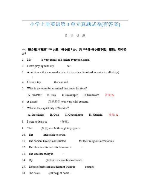 小学上册第十四次英语第3单元真题试卷(有答案)