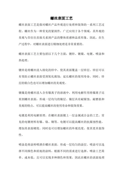 螺丝表面工艺