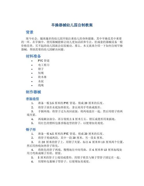 早操器械幼儿园自制教案