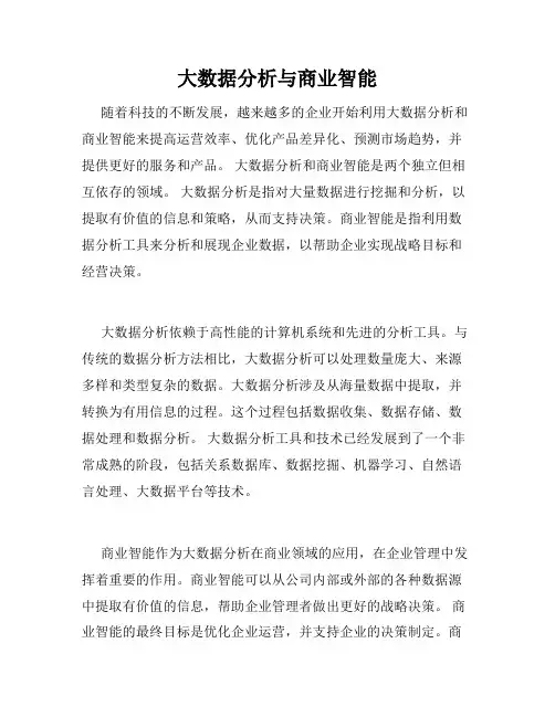 大数据分析与商业智能