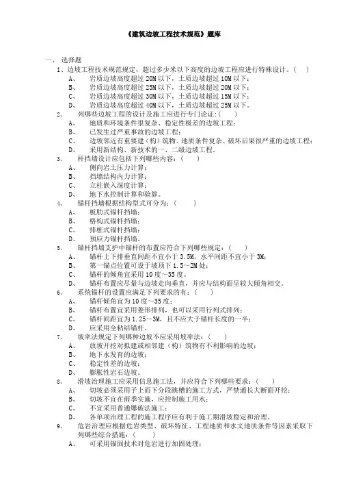 《建筑边坡工程技术规范》考试题 (2)