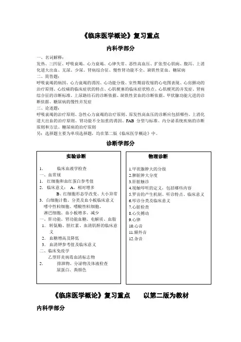 《临床医学概论》复习重点