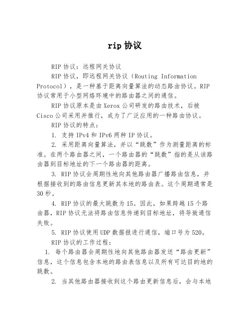 rip协议