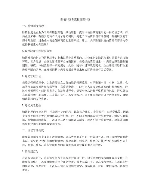 赊销制度和流程管理制度