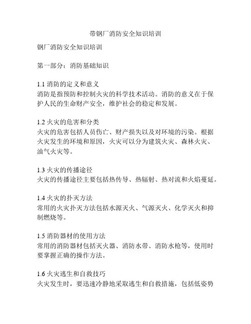 带钢厂消防安全知识培训
