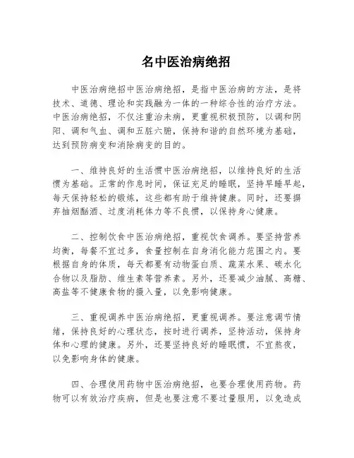 名中医治病绝招