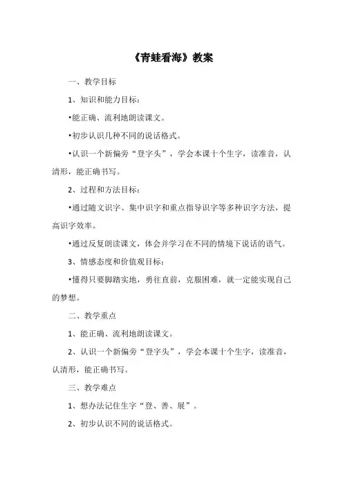 《青蛙看海》教案