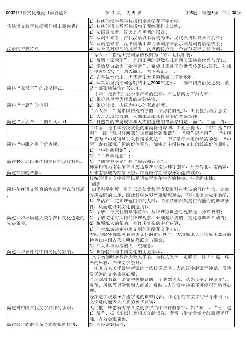 自考00321中国文化概论(简答题-重点汇总)