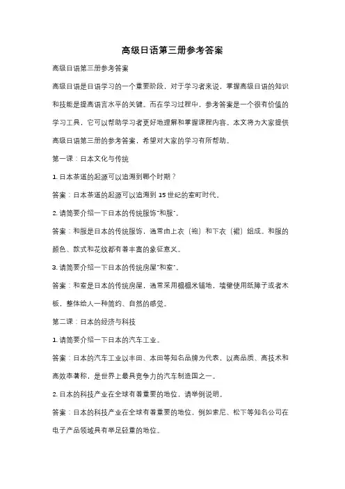 高级日语第三册参考答案