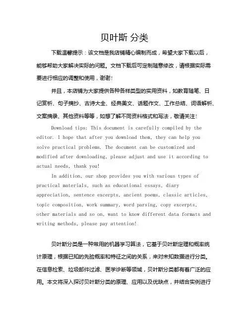 贝叶斯 分类