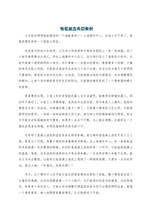 智能建造典型案例