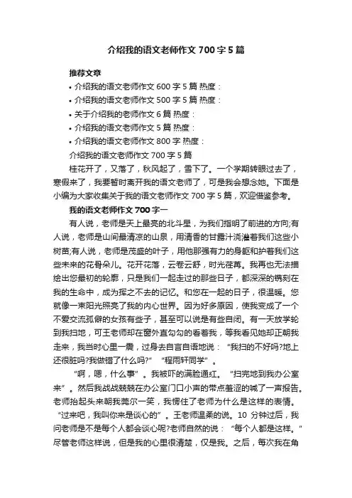介绍我的语文老师作文700字5篇