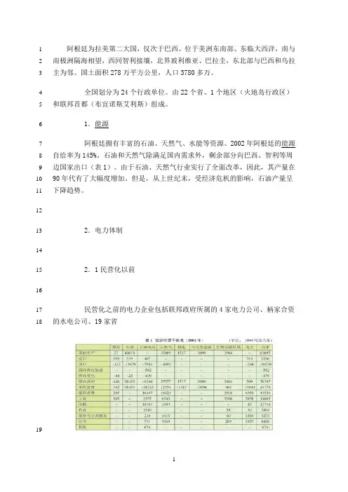 最新阿根廷电力工业概况