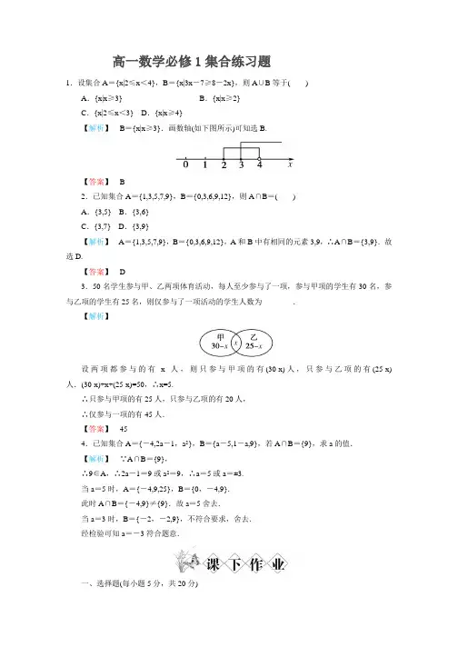 高一数学集合的基本运算练习题及答案