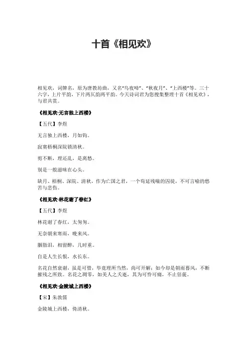 十首《相见欢》