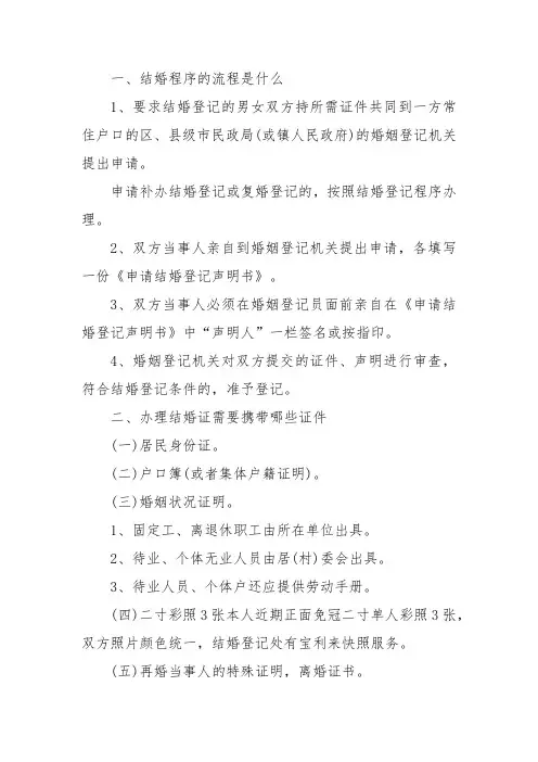 2024结婚登记流程