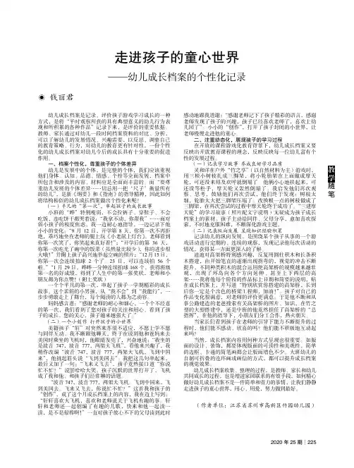 走进孩子的童心世界——幼儿成长档案的个性化记录