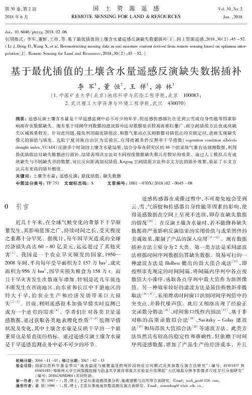 基于最优插值的土壤含水量遥感反演缺失数据插补