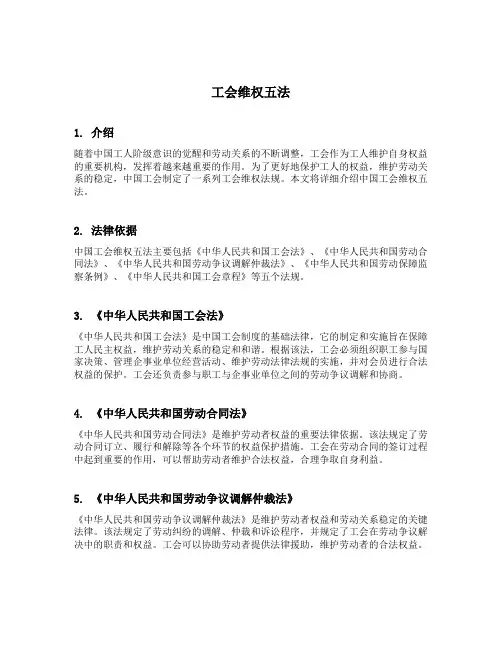 工会维权五法