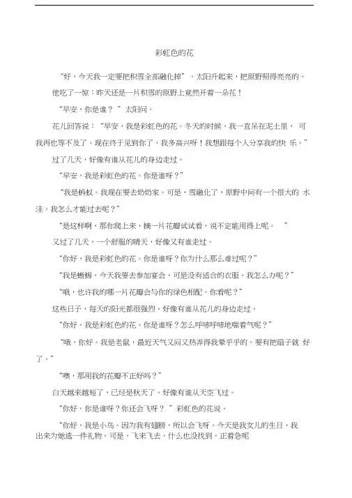 绘本《彩虹色的花》原文