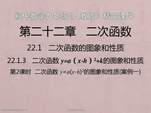 第2课时  二次函数y=a(x-h)2的图象和性质