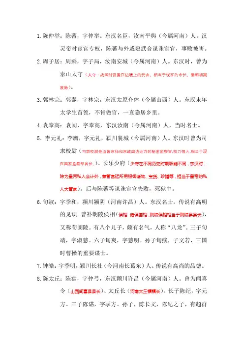 世说新语人物简介01