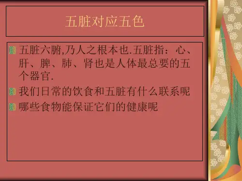 五脏对应五色食物