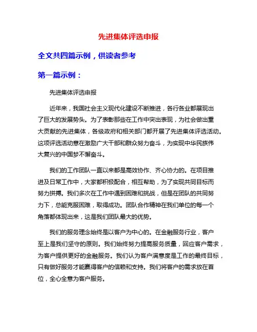 先进集体评选申报