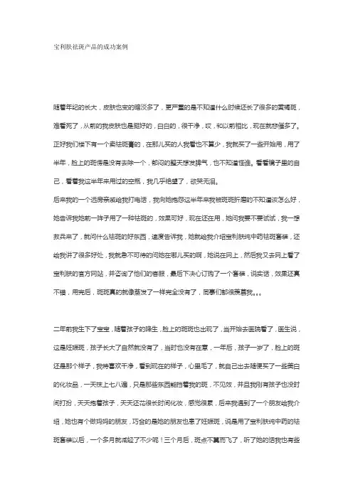 宝利肤祛斑产品的成功案例