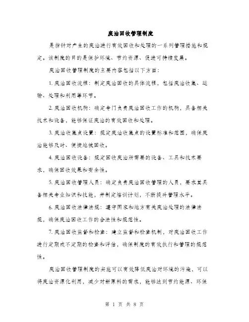 废油回收管理制度（三篇）