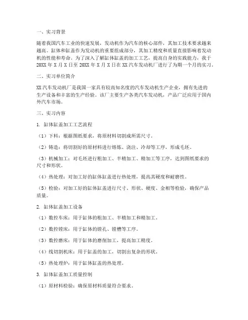 缸体缸盖加工实习报告