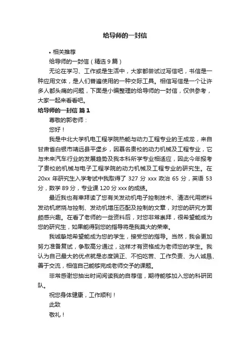 给导师的一封信