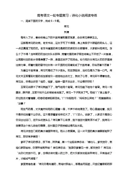 2024届高考语文一轮专题复习：诗化小说阅读专练