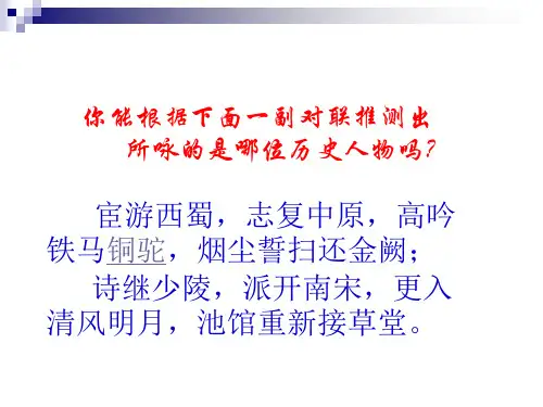 过小孤山大孤山 (授课课件)
